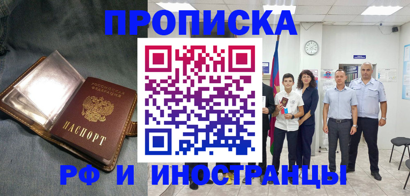 прописка регистрация в Выксе