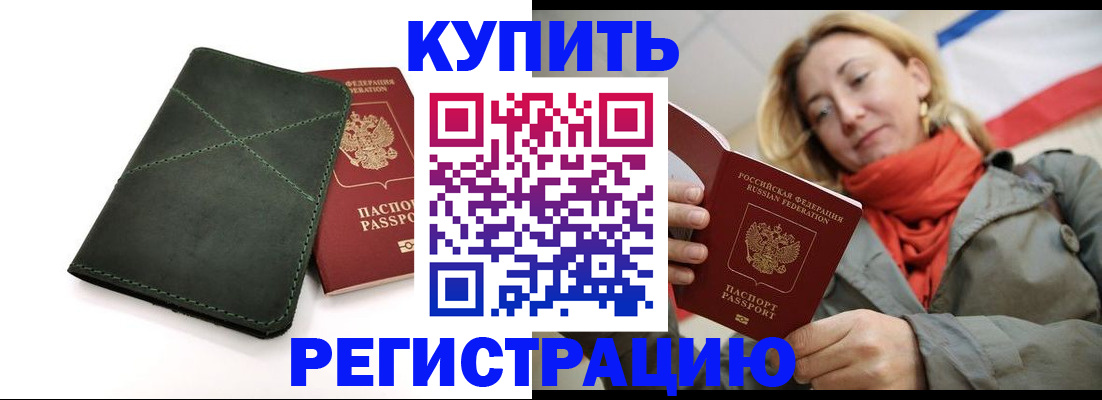 прописка штамп в Выксе