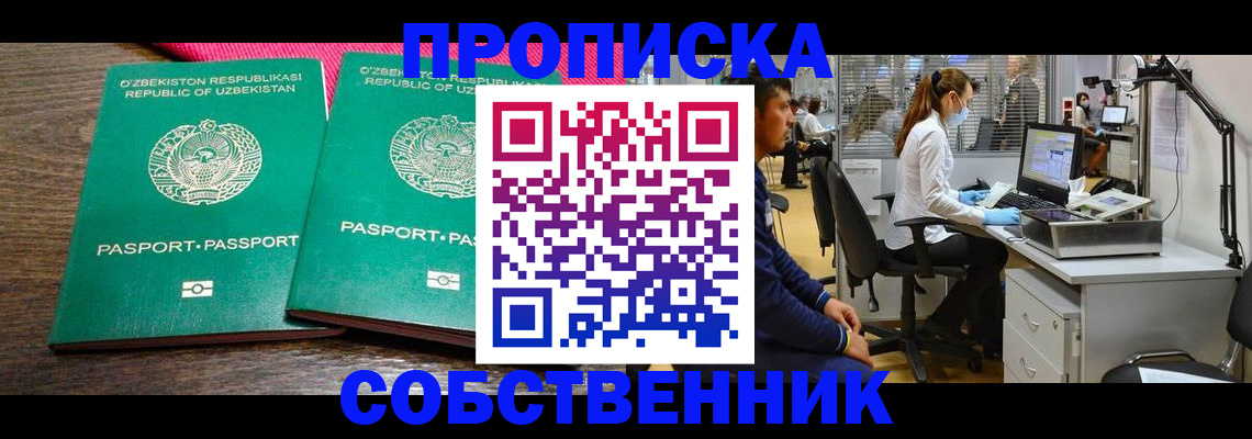 прописка регистрация в Выксе